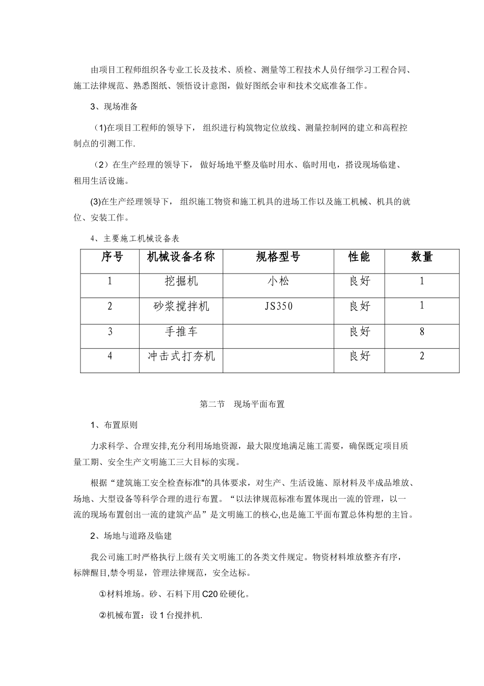 公路-排水沟施工方案_第3页