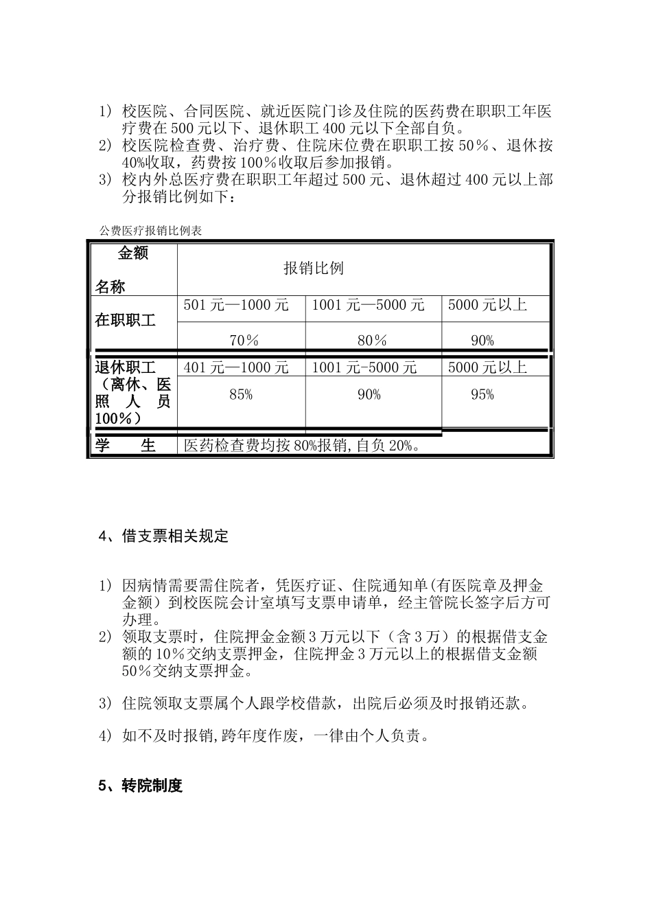 公费医疗管理手册_第2页