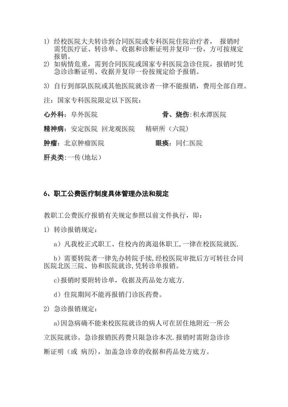 公费医疗管理手册_第3页