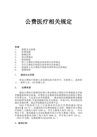 公费医疗管理手册