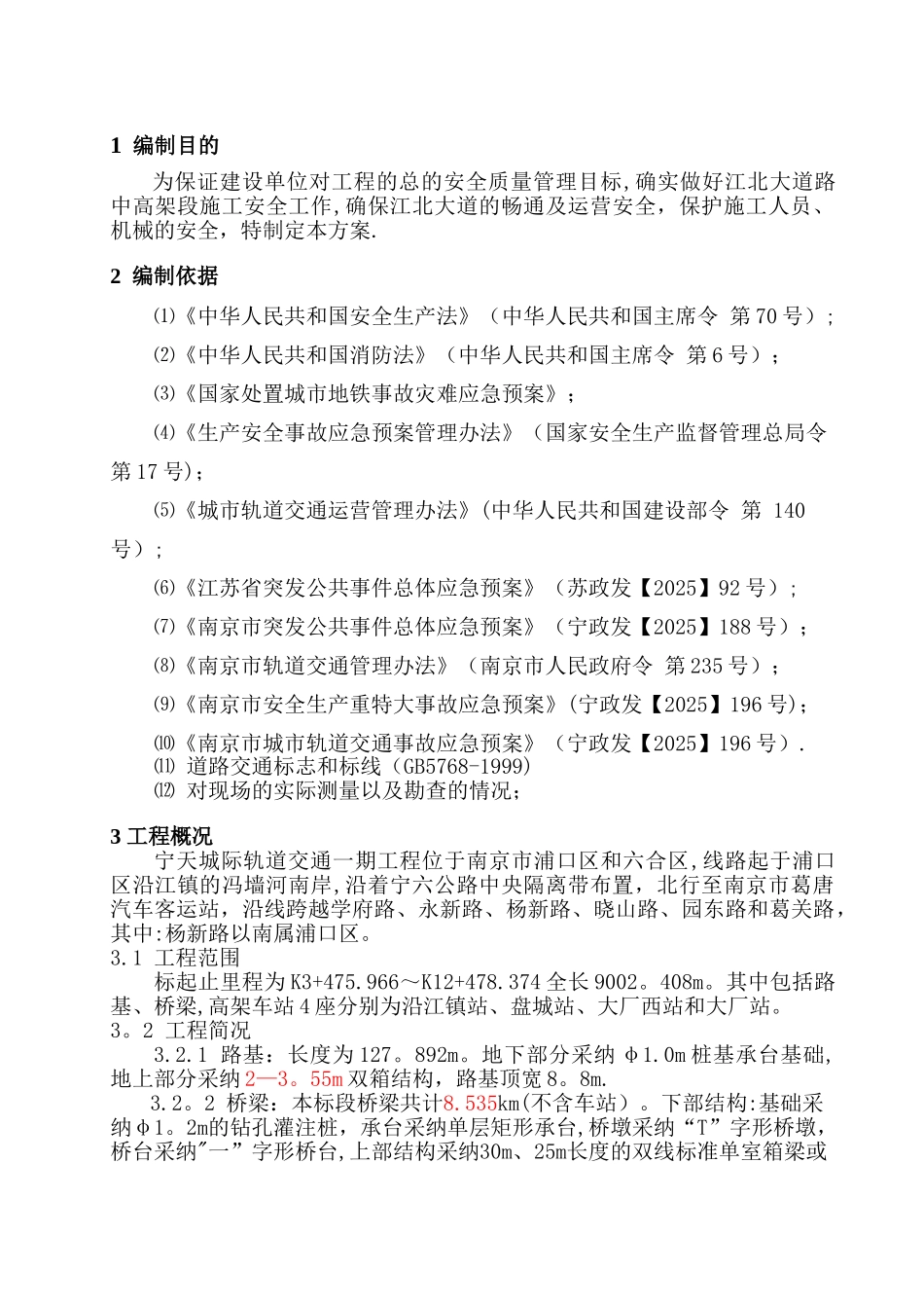 公路-市政工程施工路段现场管理方案_第2页