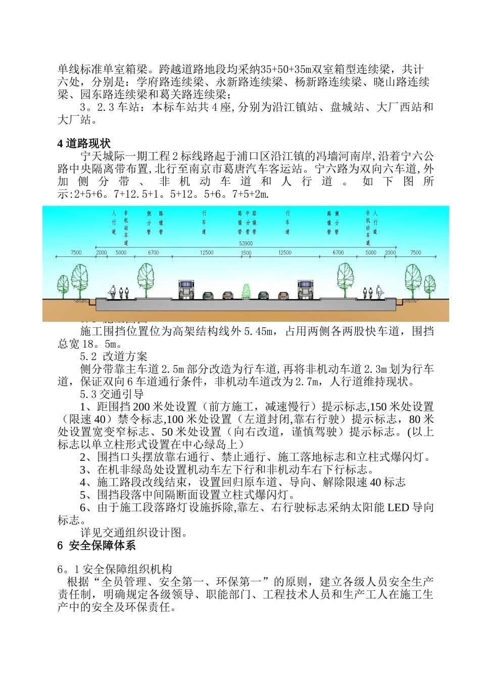 公路-市政工程施工路段现场管理方案_第3页