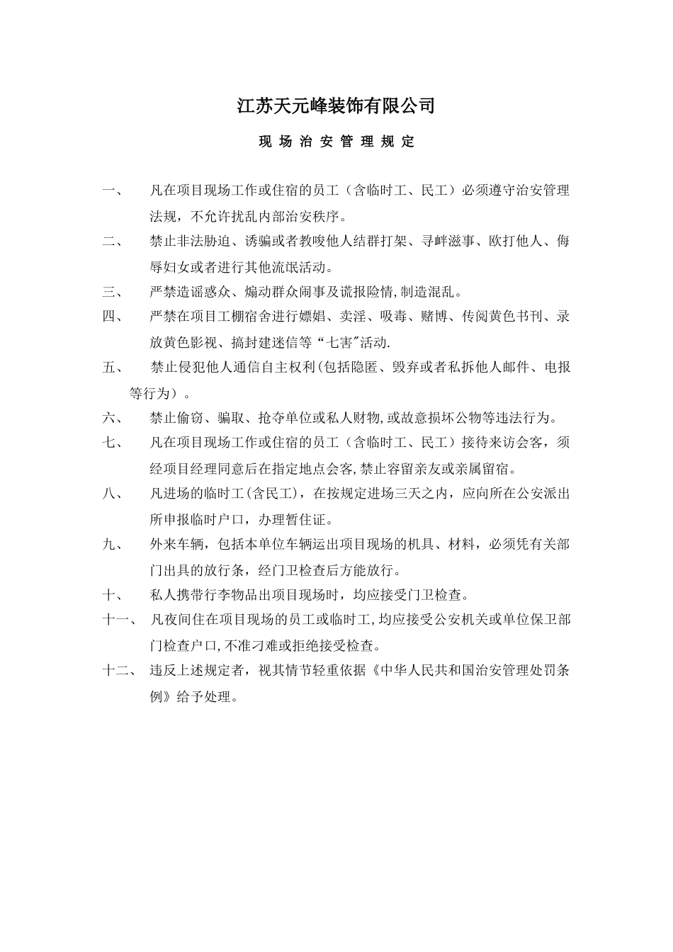 公装施工现场岗-位-职-责1_第1页