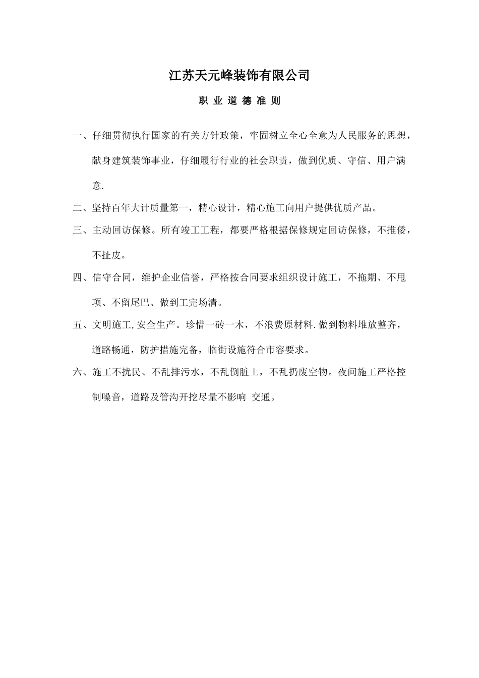 公装施工现场岗-位-职-责1_第2页