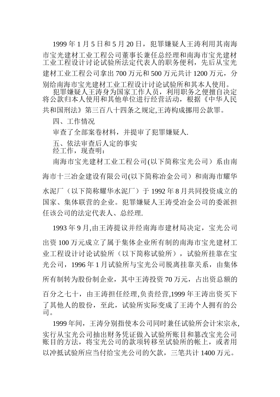 公诉案件审查报告_第2页