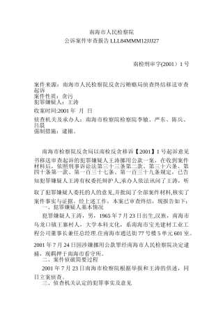 公诉案件审查报告