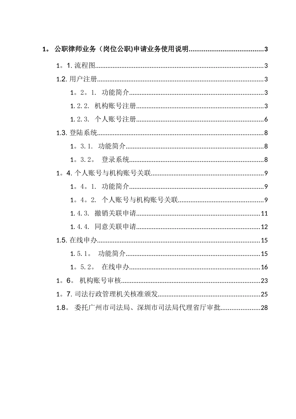 公职律师业务岗位公职操作手册-广东司法厅_第2页