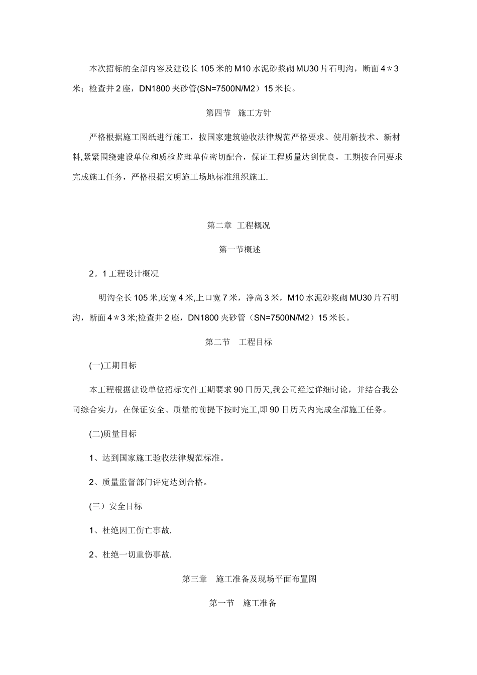 公路-排水沟等施工方案_第2页