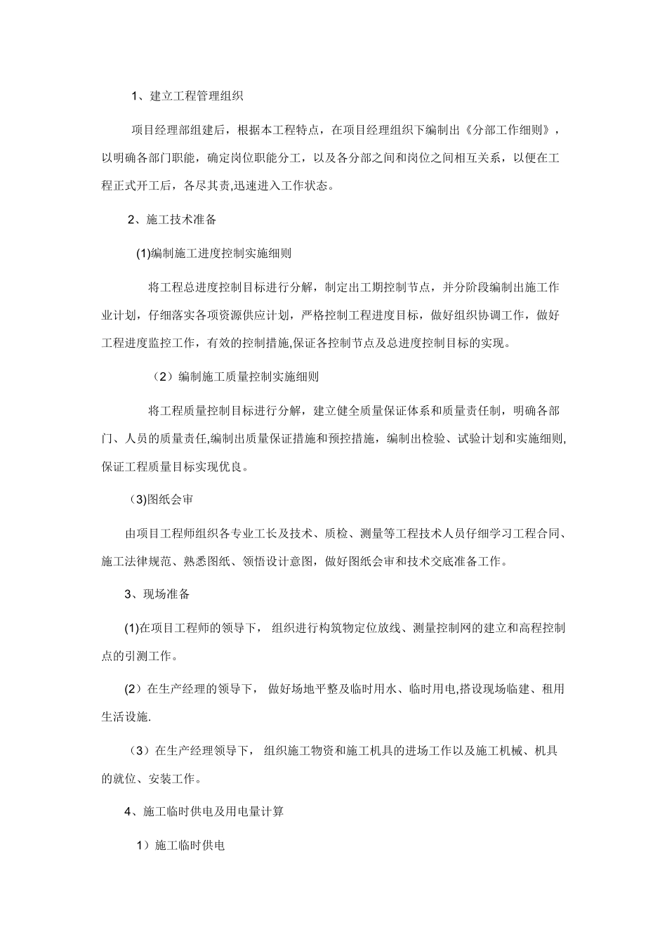 公路-排水沟等施工方案_第3页