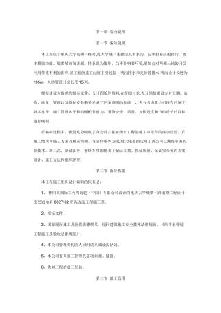 公路-排水沟等施工方案