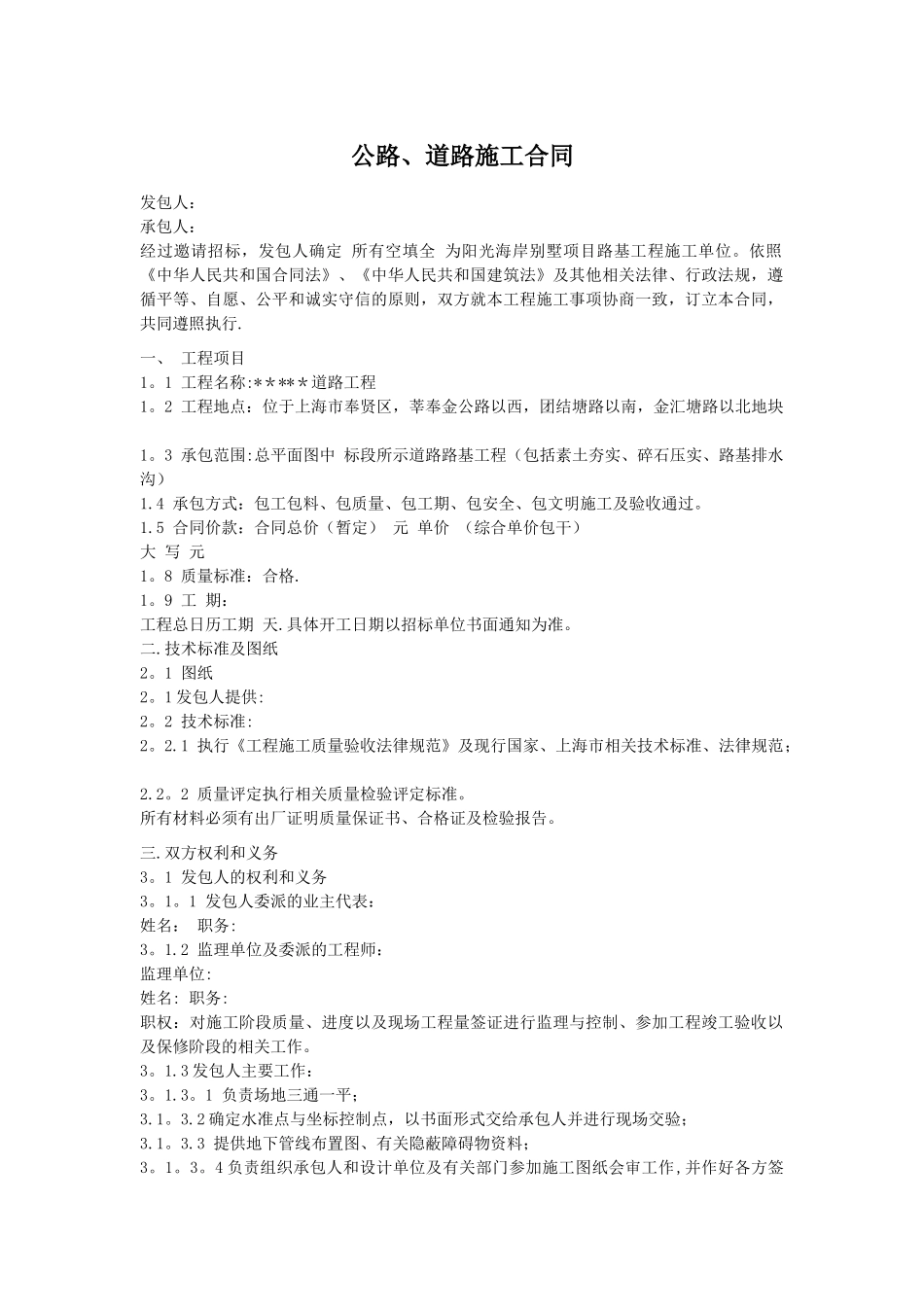 公路.道路施工合同doc_第1页