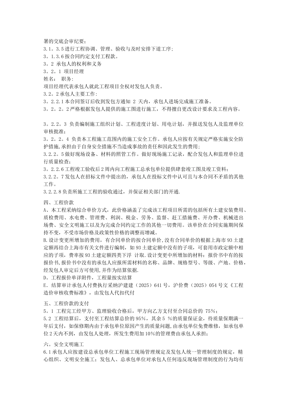 公路.道路施工合同doc_第2页