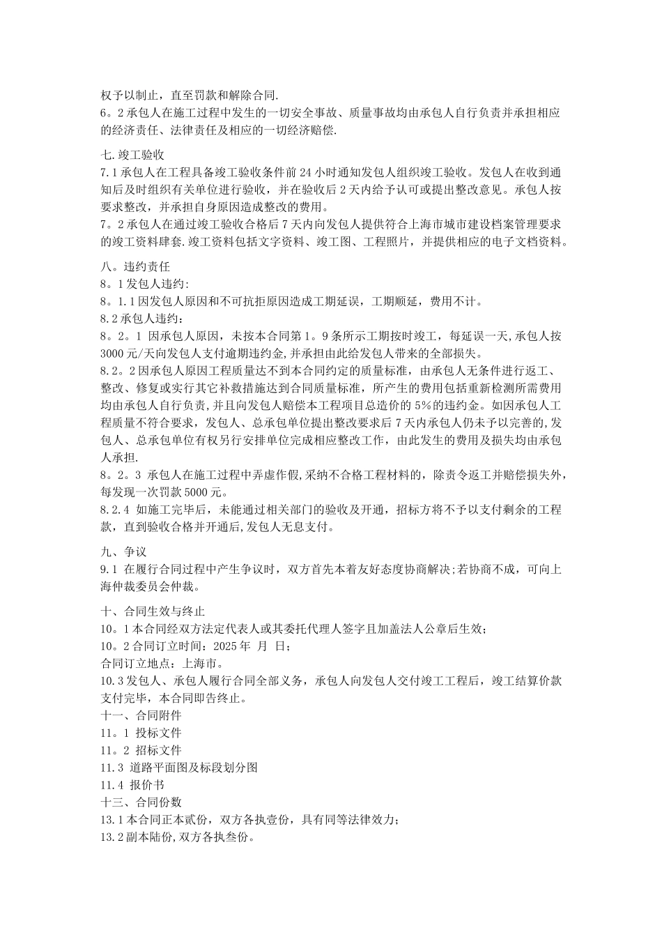 公路.道路施工合同doc_第3页