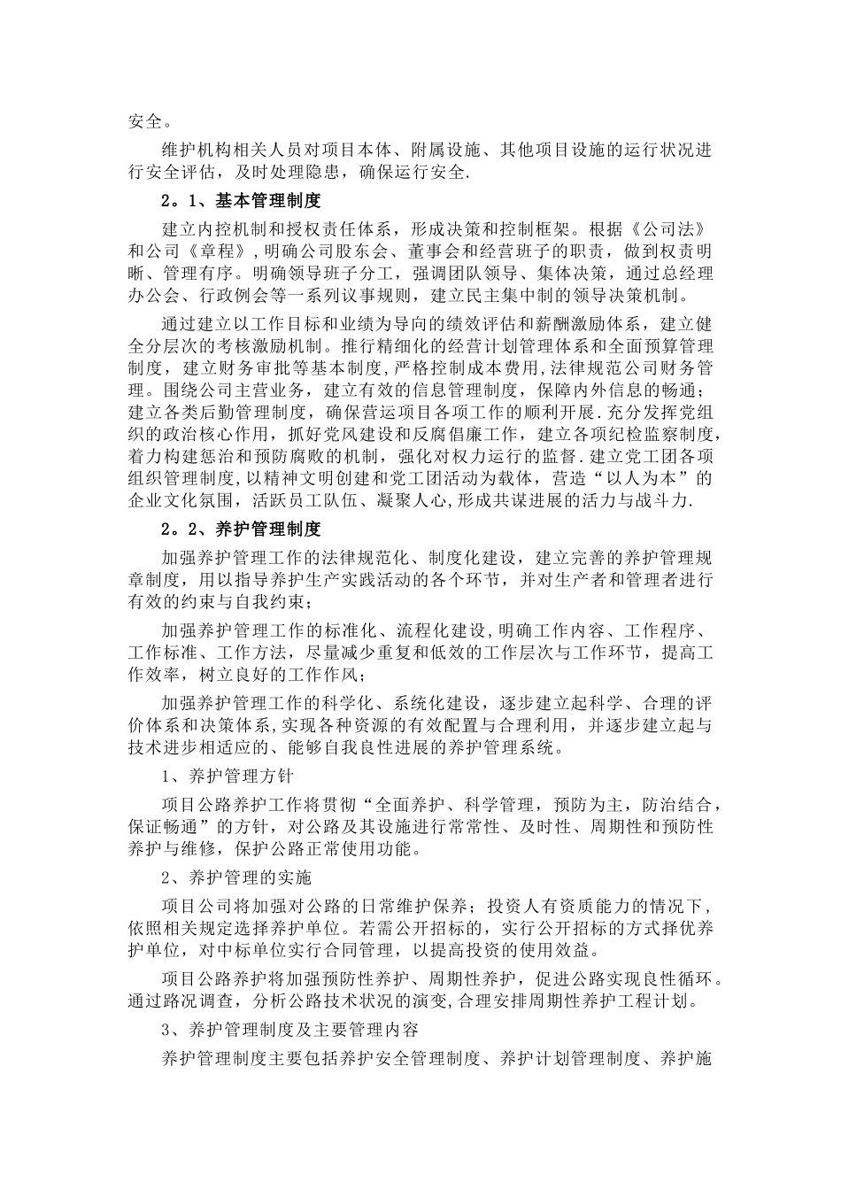 公路PPP项目运营与维护方案_第3页