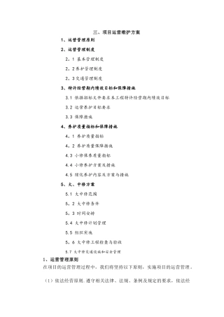 公路PPP项目运营与维护方案