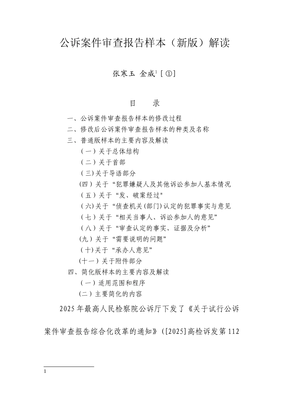 公诉案件审查报告样本2025_第1页