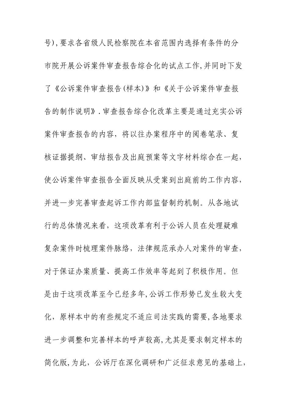 公诉案件审查报告样本2025_第2页