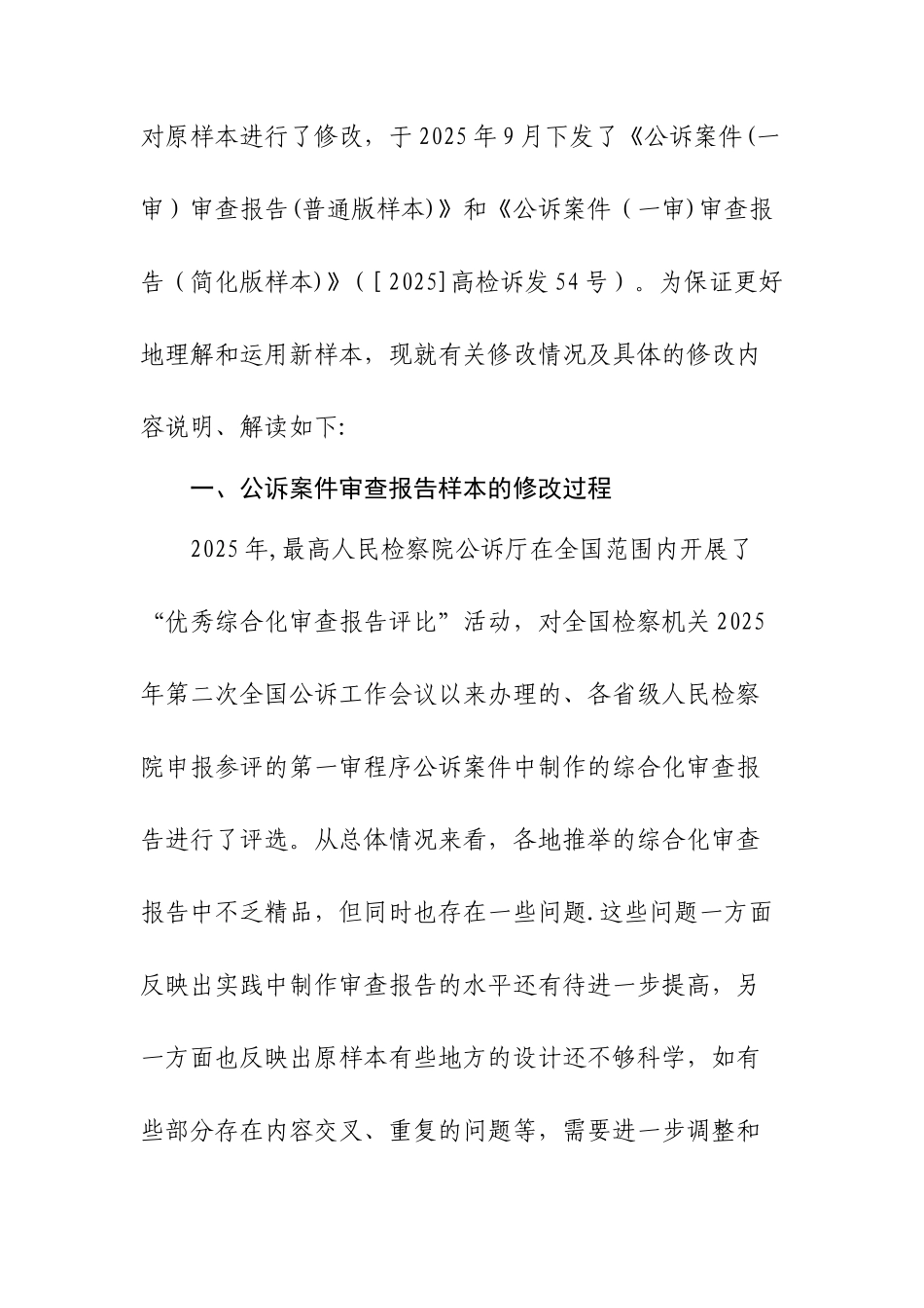 公诉案件审查报告样本2025_第3页