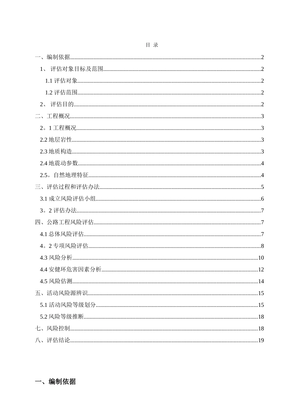 公路××施工安全风险评估报告_第2页