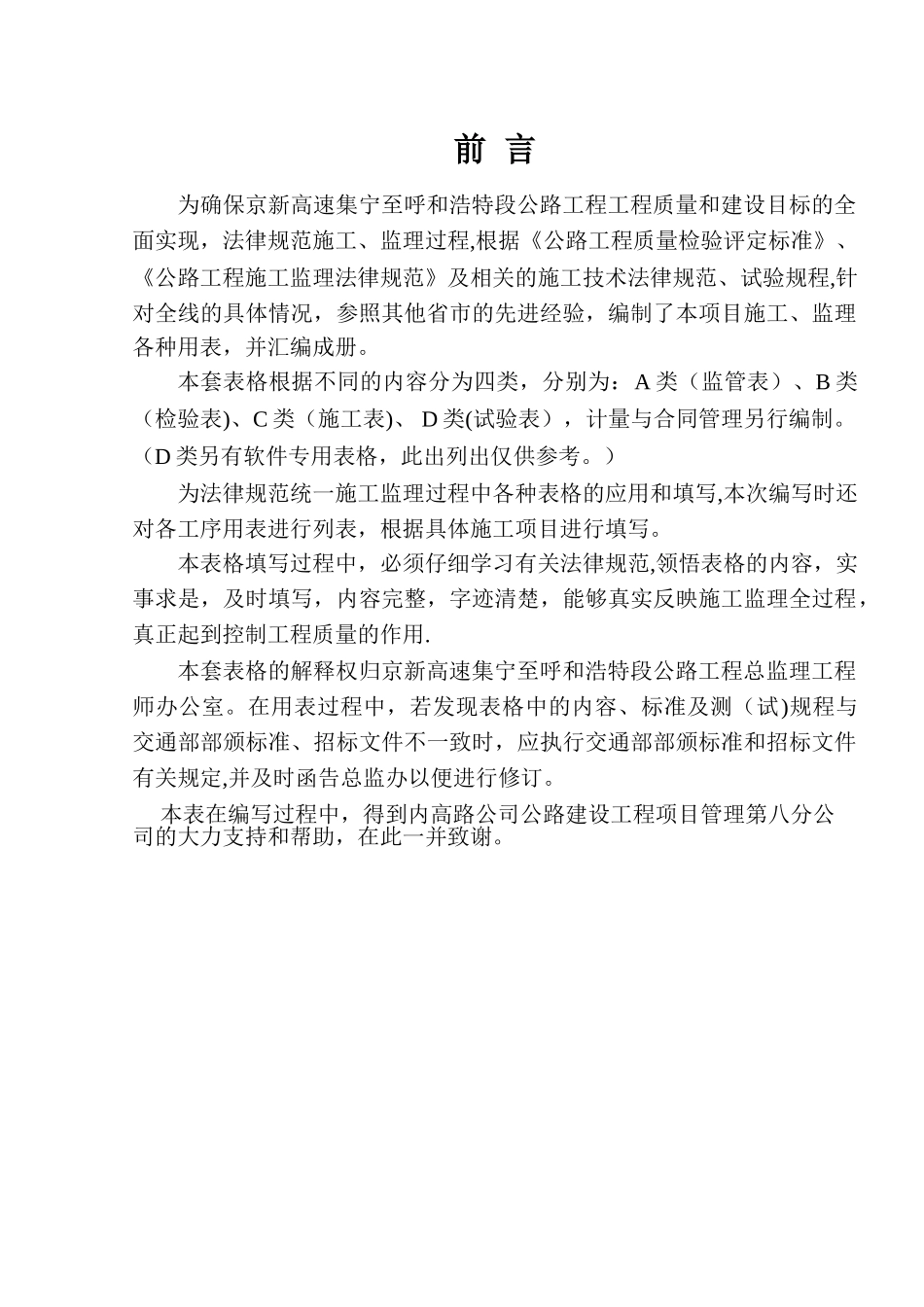 公路-施工、试验表格)_第2页