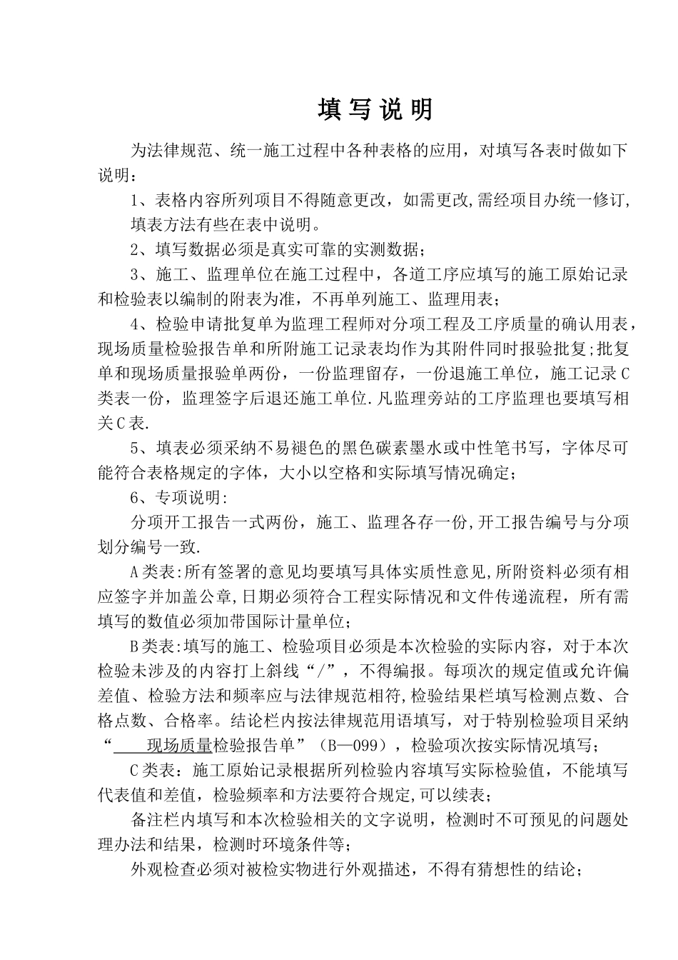 公路-施工、试验表格)_第3页