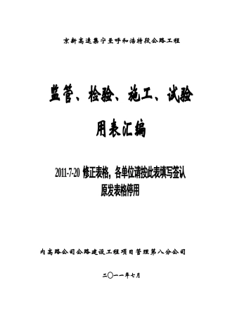 公路-施工、试验表格)