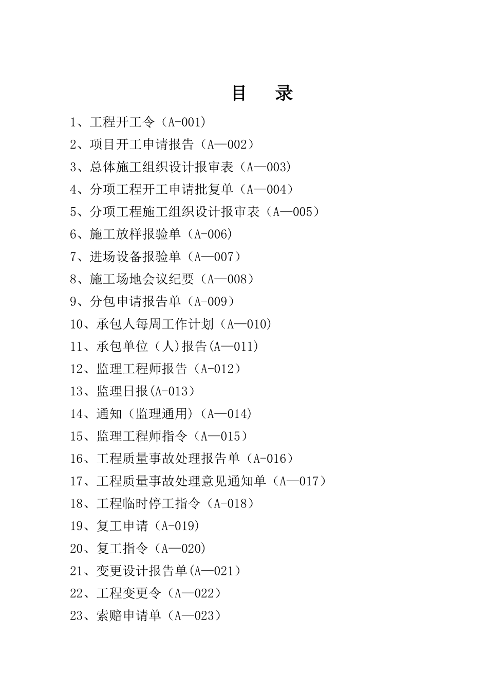 公路-监管、施工、试验表格)-修改完_第2页
