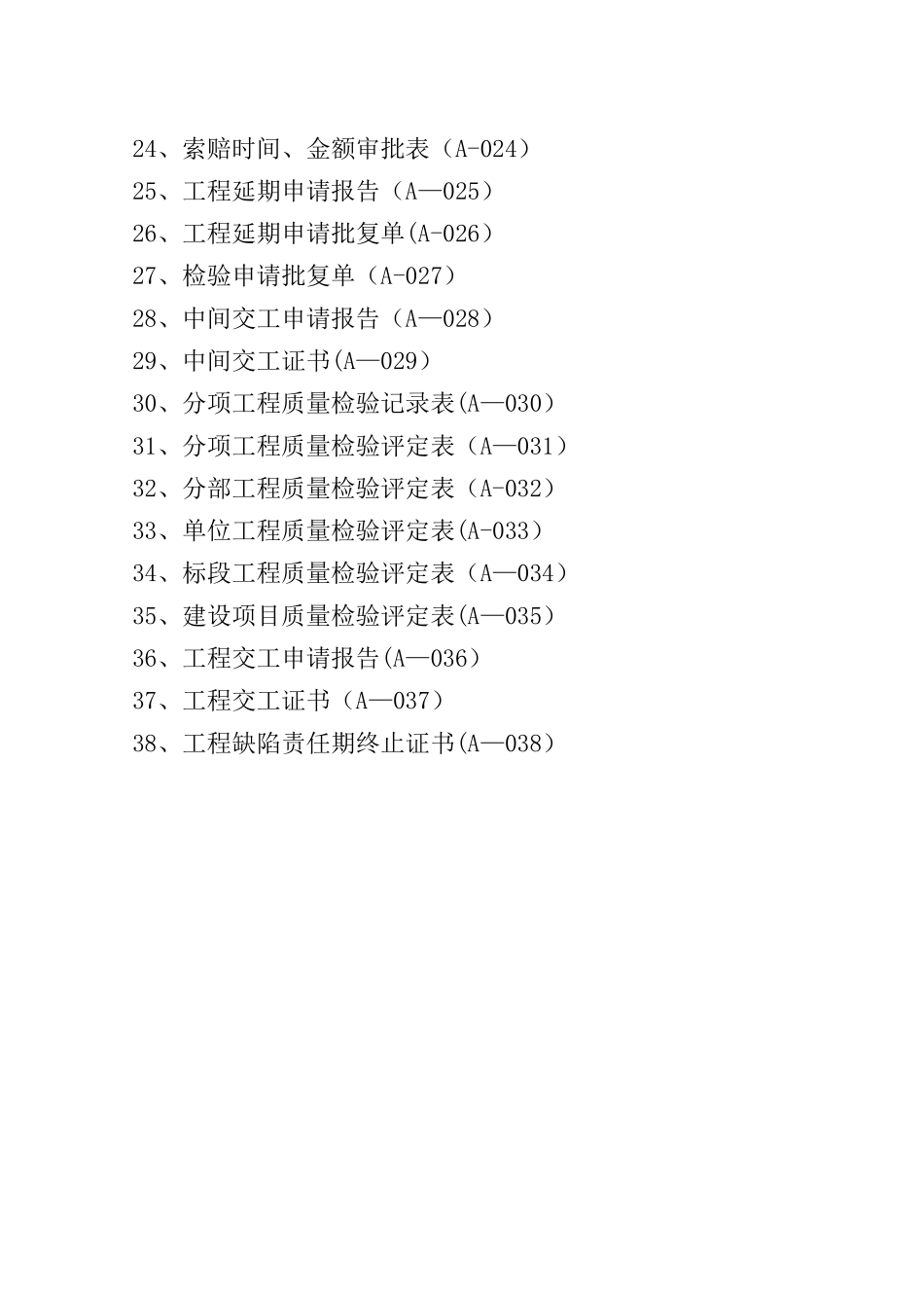 公路-监管、施工、试验表格)-修改完_第3页