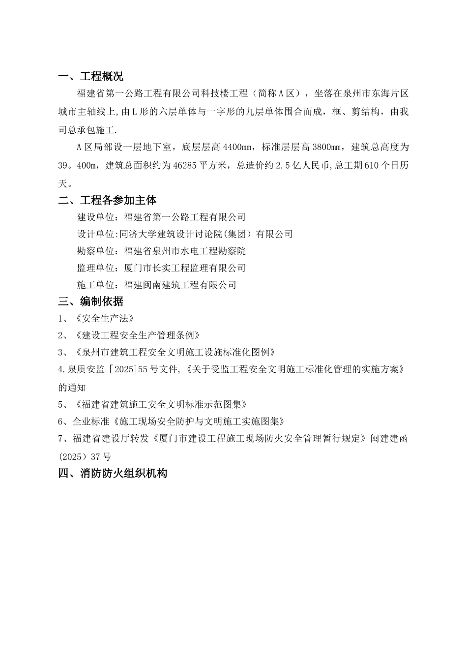 公路一公司施工现场消防防火专项方案_第2页