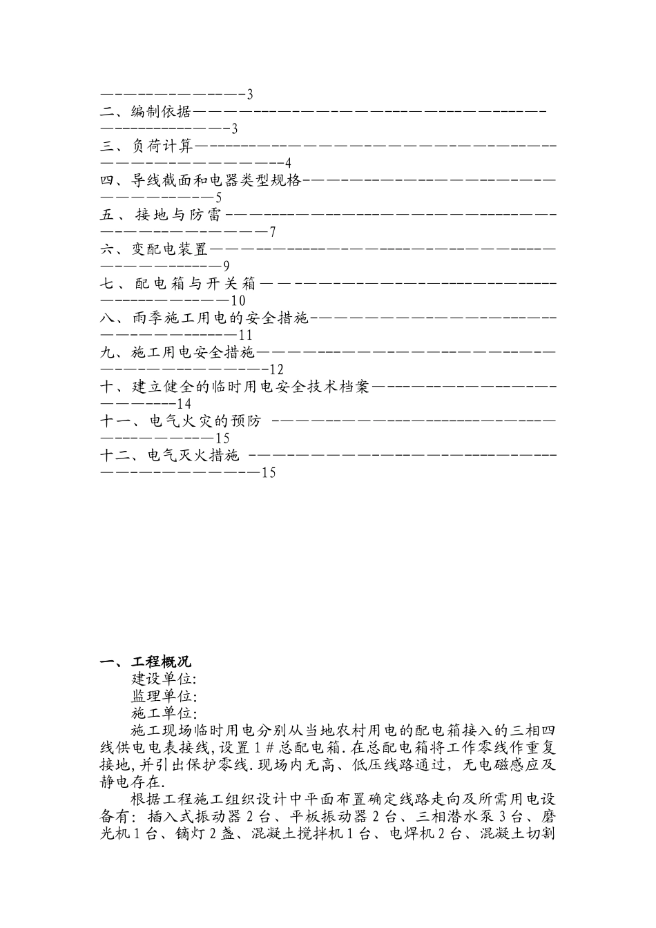 公路临时用电施工方案_第2页