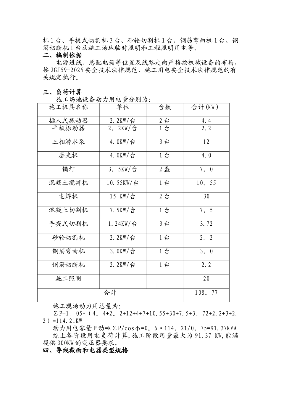 公路临时用电施工方案_第3页