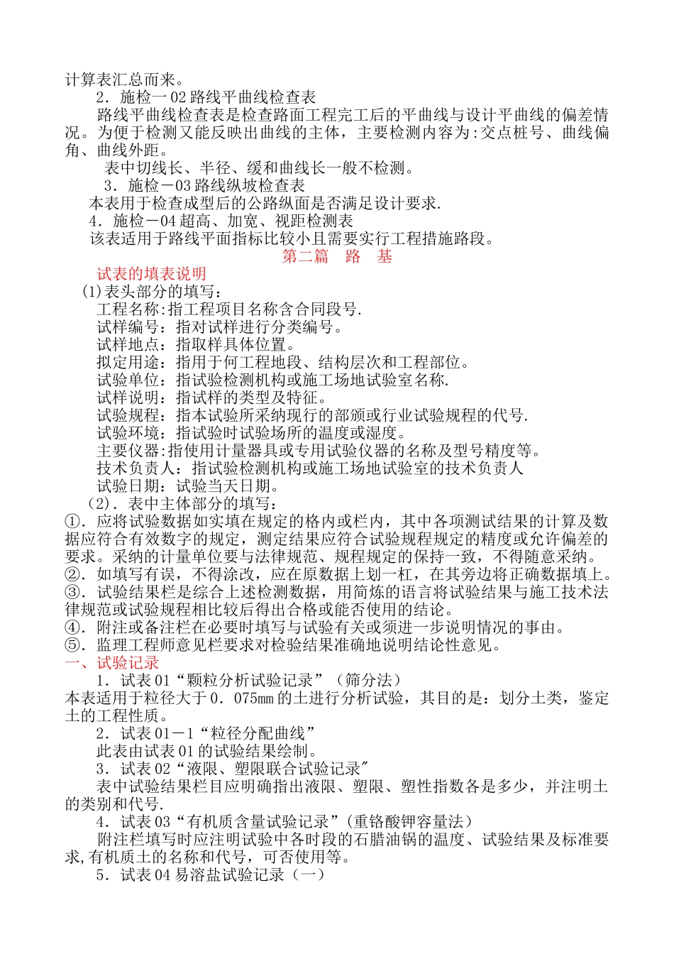 公路与桥梁施工技术资料填表说明_第2页