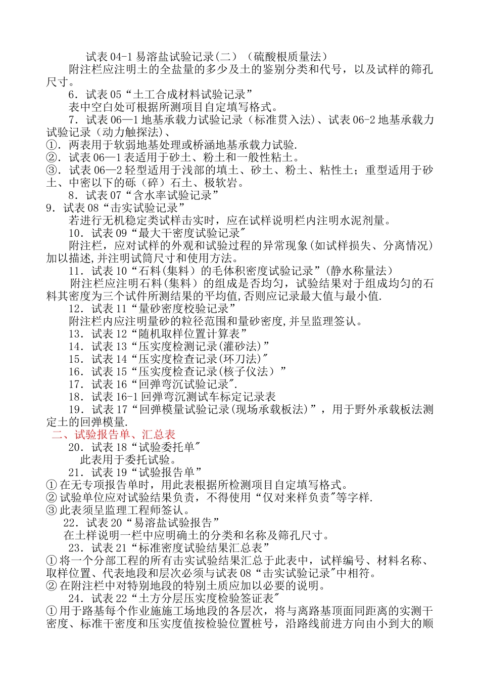 公路与桥梁施工技术资料填表说明_第3页
