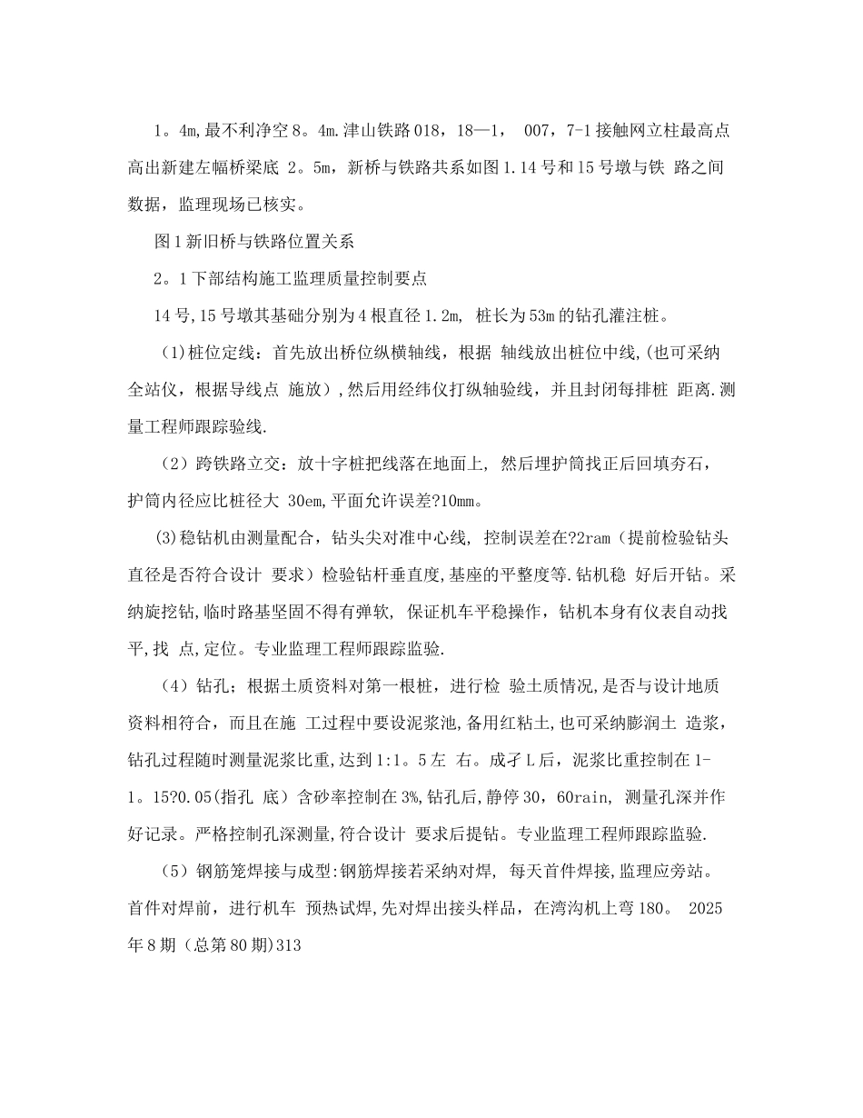 公路互通式立交桥跨铁路施工监理控制要点及安全保证措施_第2页