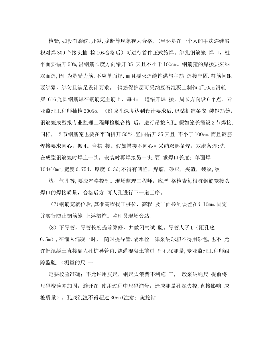公路互通式立交桥跨铁路施工监理控制要点及安全保证措施_第3页