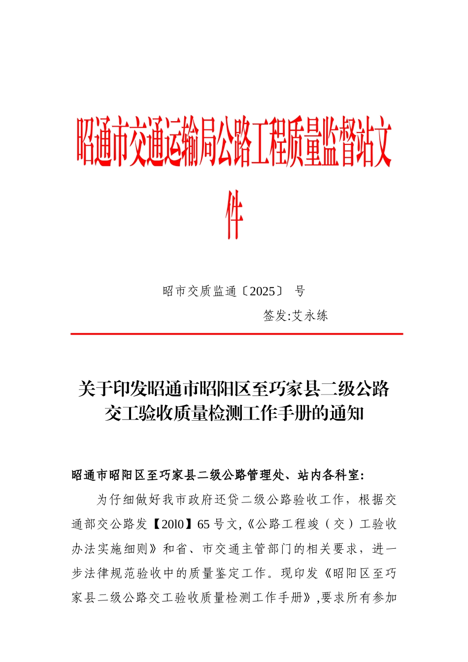 公路交工验收质量检测工作手册_第1页