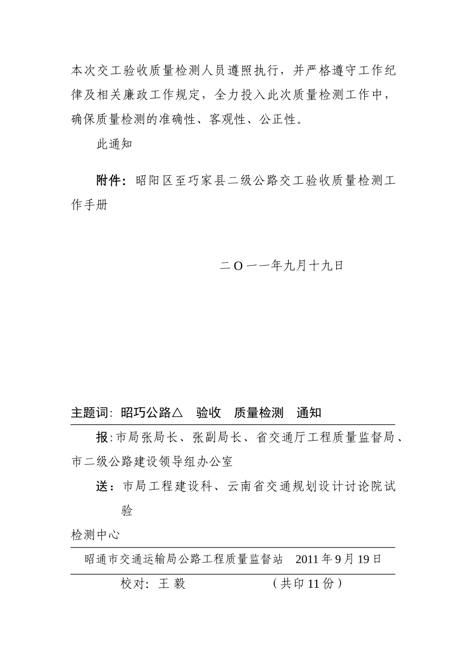 公路交工验收质量检测工作手册_第2页