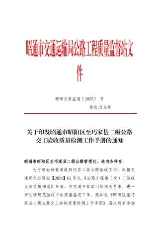 公路交工验收质量检测工作手册