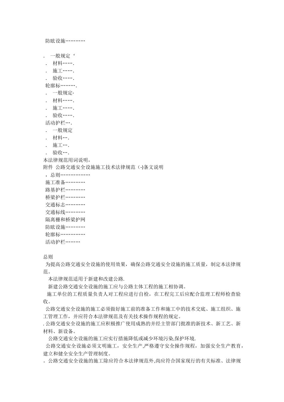 公路交通安全设施施工技术规范x_第3页