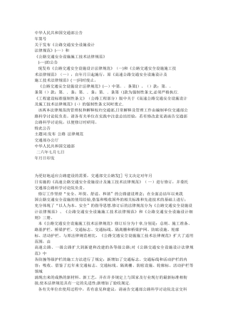 公路交通安全设施施工技术规范x