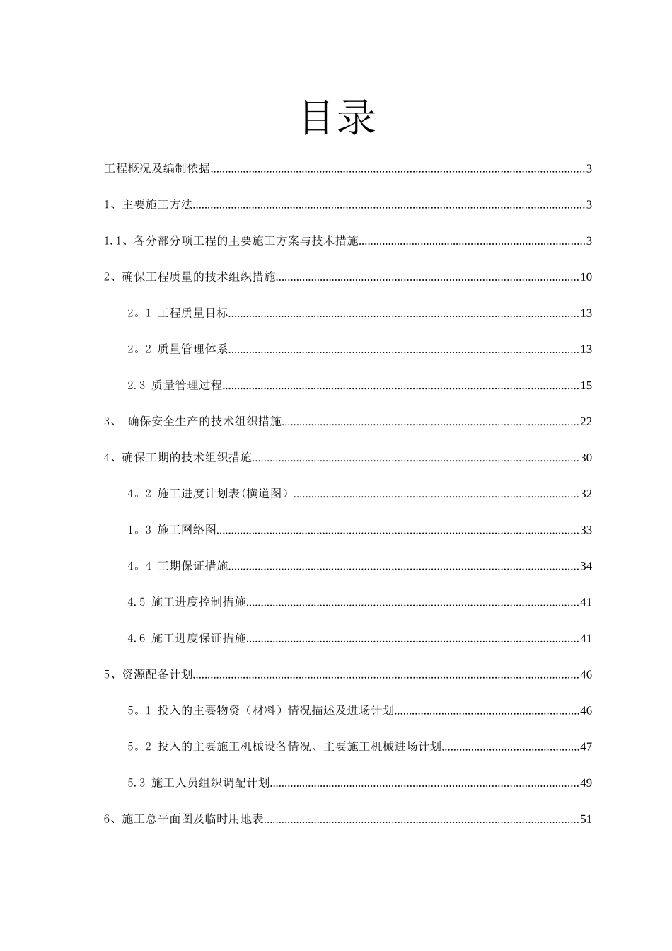 公路交通安全设施施工组织设计_第1页