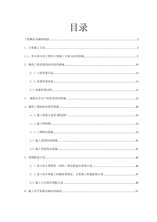 公路交通安全设施施工组织设计