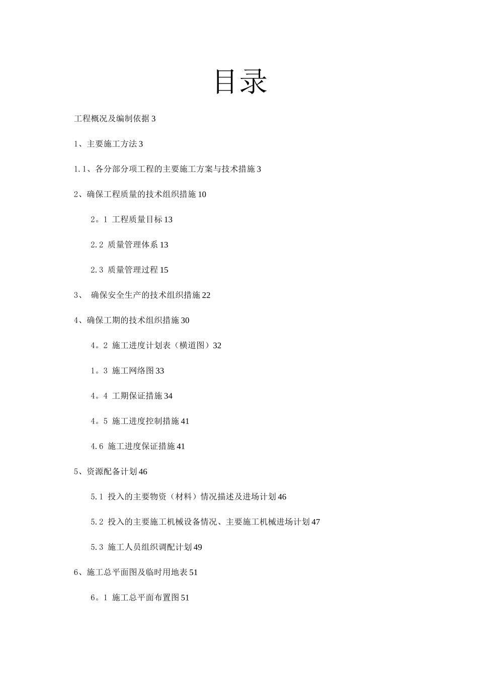 公路交通安全设施施工组织设计_第1页