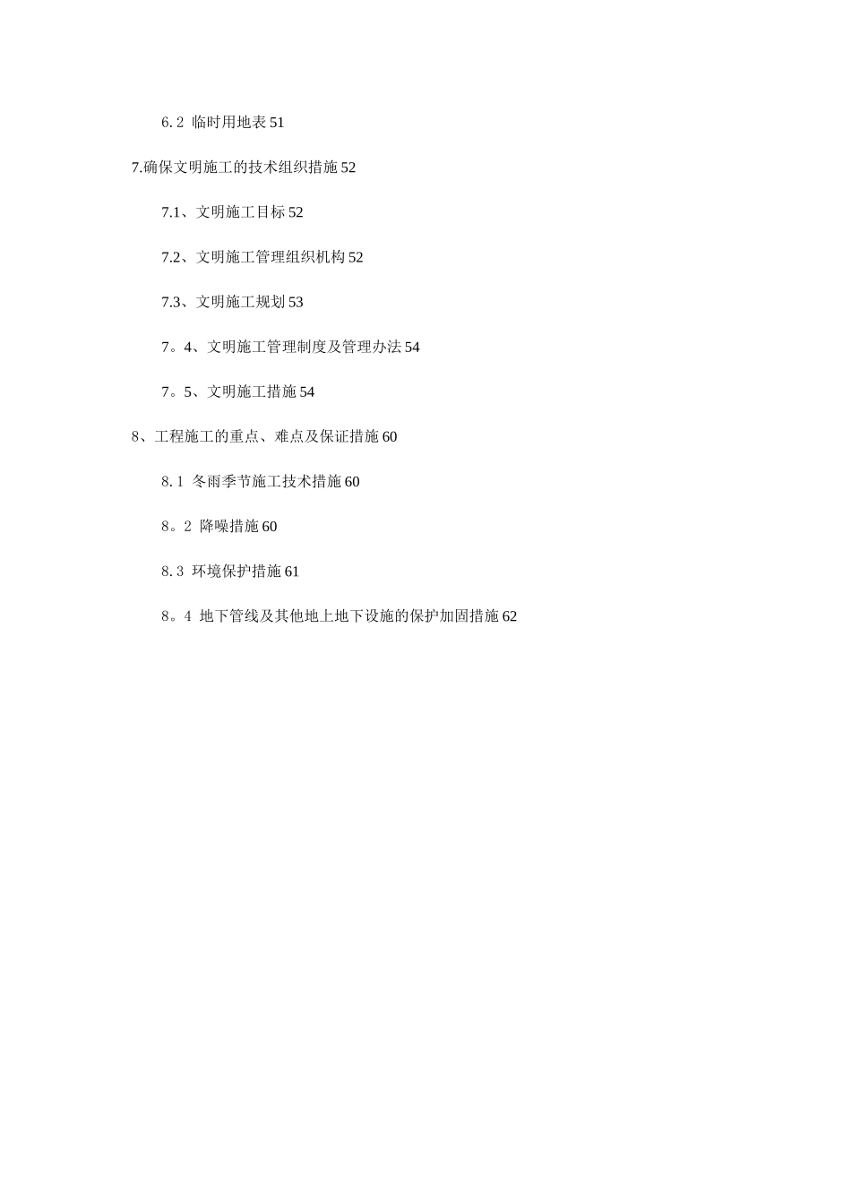 公路交通安全设施施工组织设计_第2页