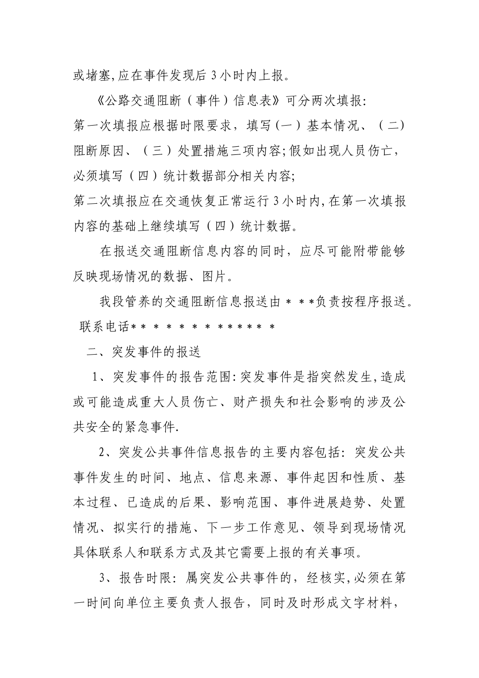 公路交通信息阻断信息报送制度_第3页