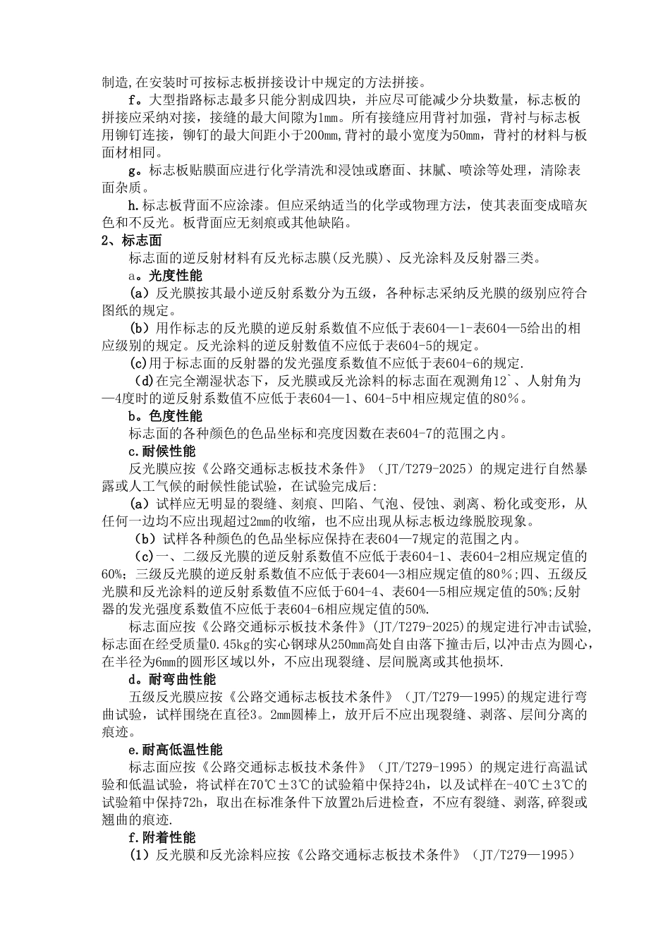 公路交通标志、标牌、交通标线工程施工组织设计_第2页