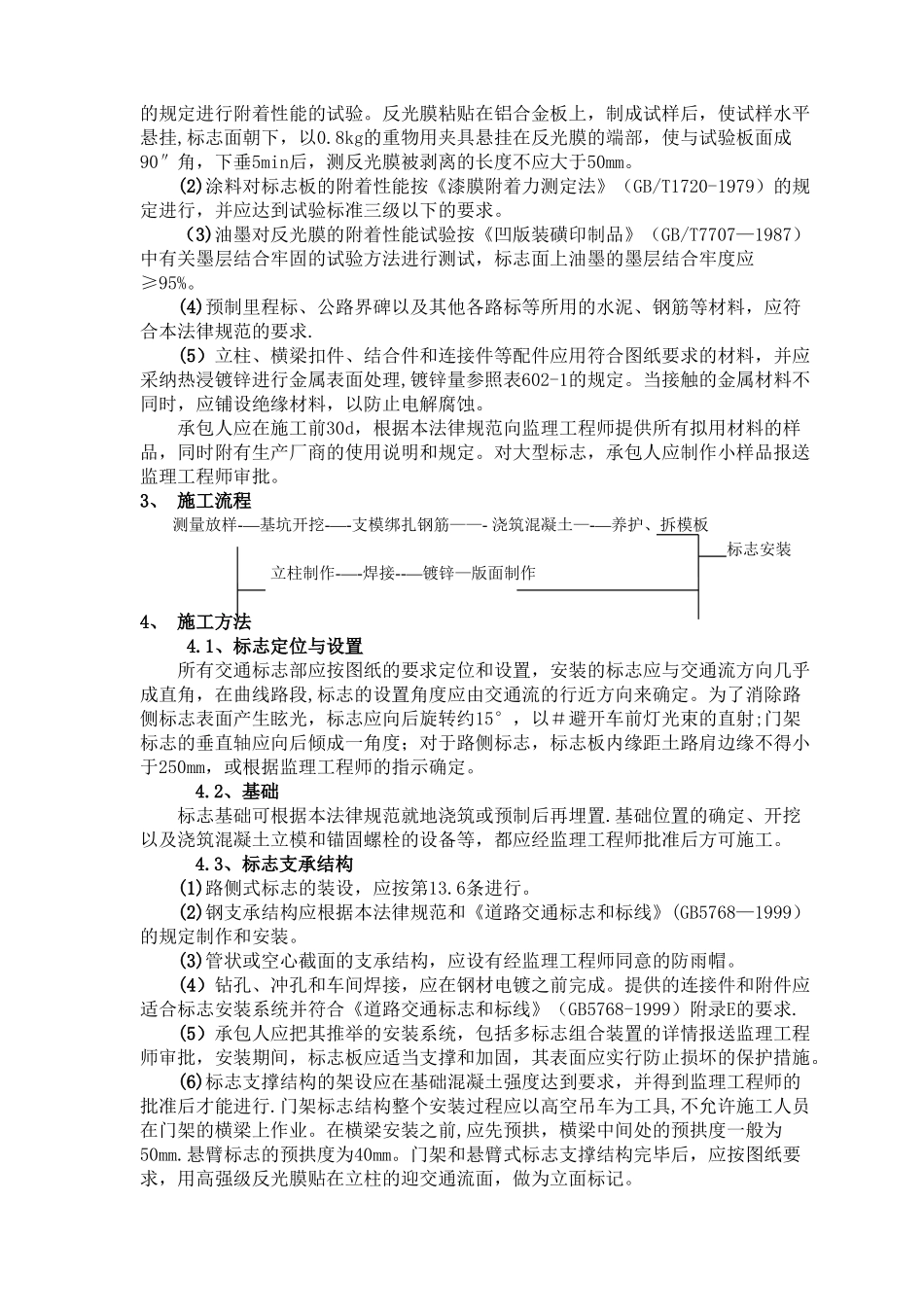 公路交通标志、标牌、交通标线工程施工组织设计_第3页