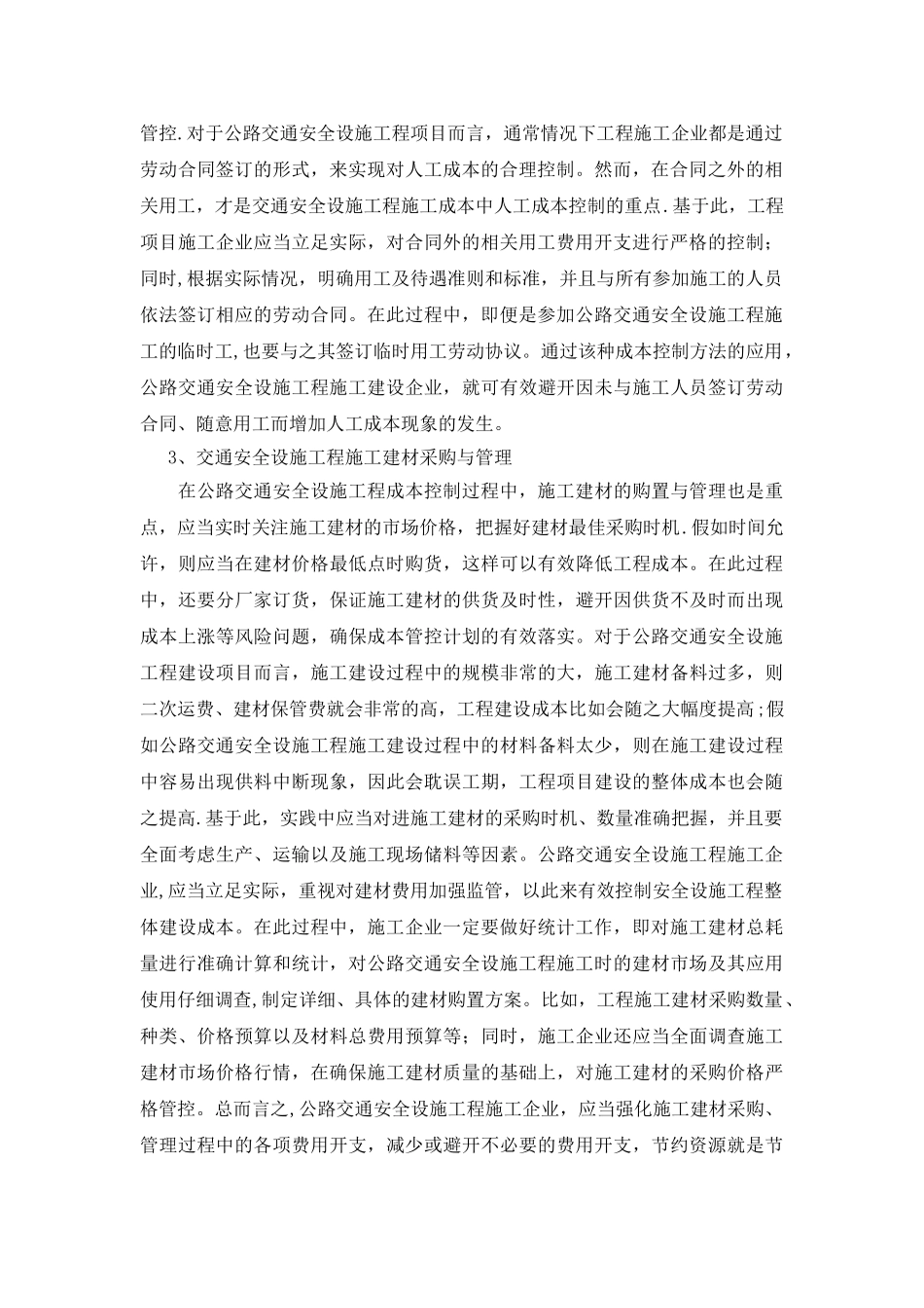 公路交通安全设施工程成本控制的措施_第2页