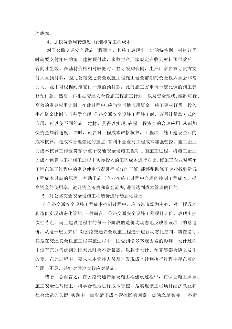 公路交通安全设施工程成本控制的措施_第3页