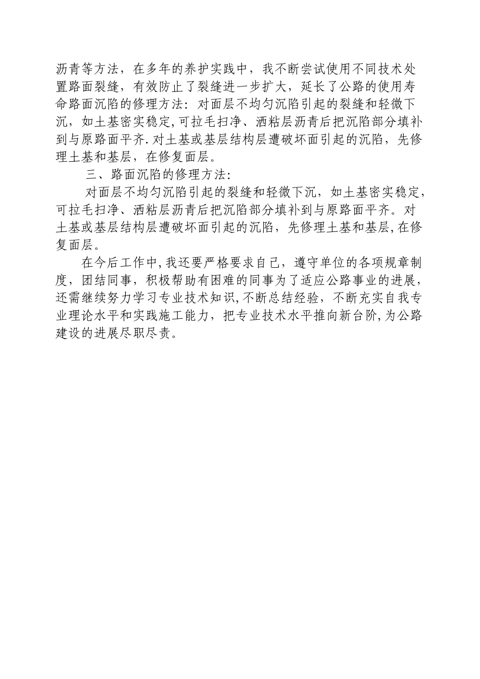 公路养护专业技术工作总结_第2页